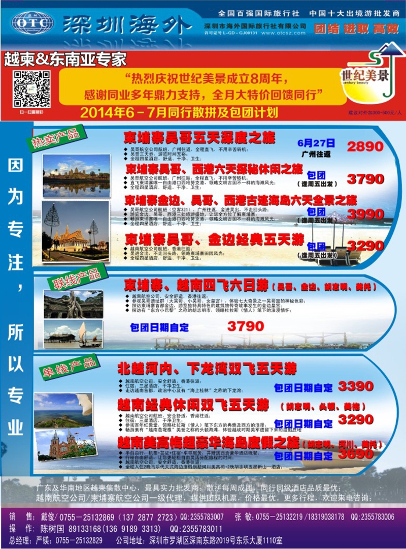 彩183  海外世纪美景-东南亚专线 