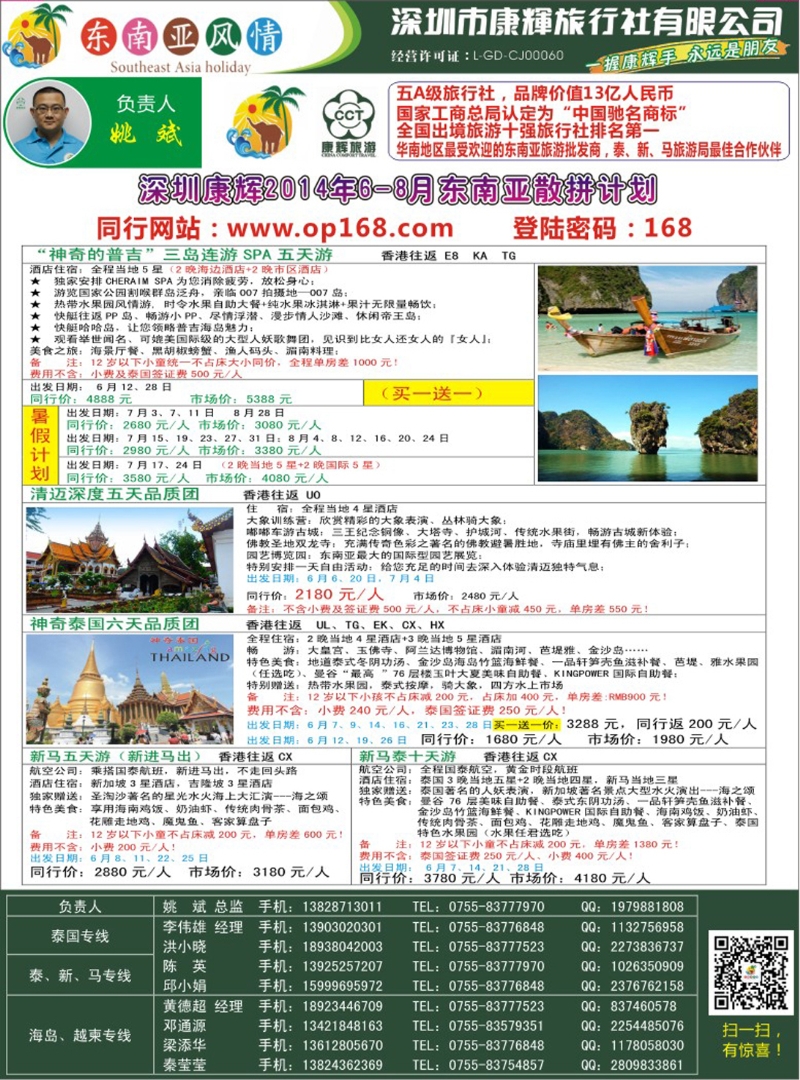 彩185 深圳康辉—东南亚风情操作中心东南亚最新散拼计划1 