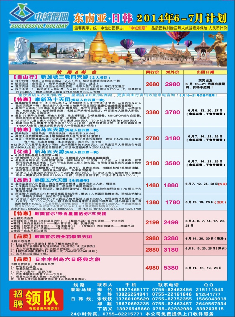 彩192 中诚假期-东南亚、日韩同行计划 