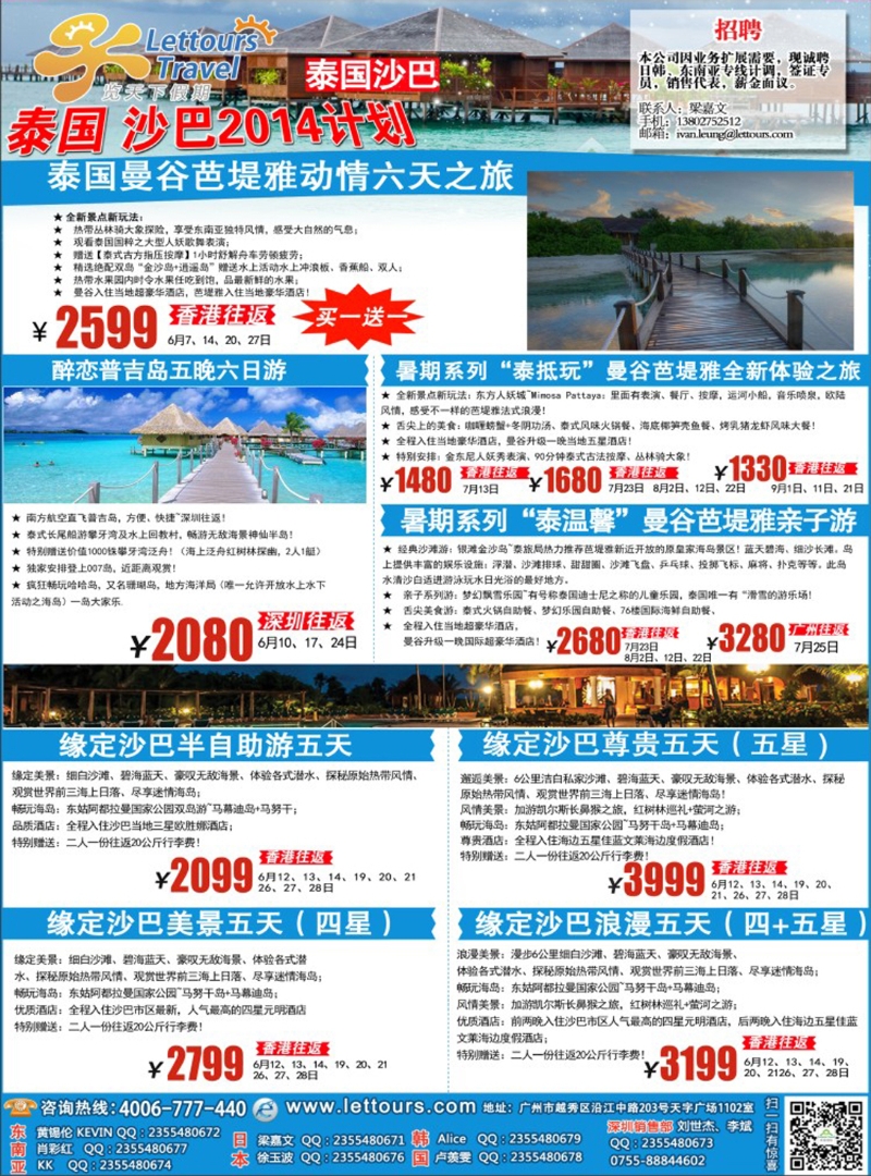 彩197  览天下—泰国、海岛同行计划
