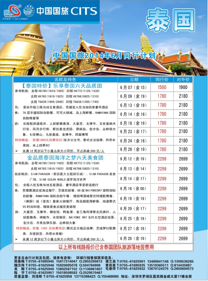 彩205  中国国旅环球行—泰国同行计划 