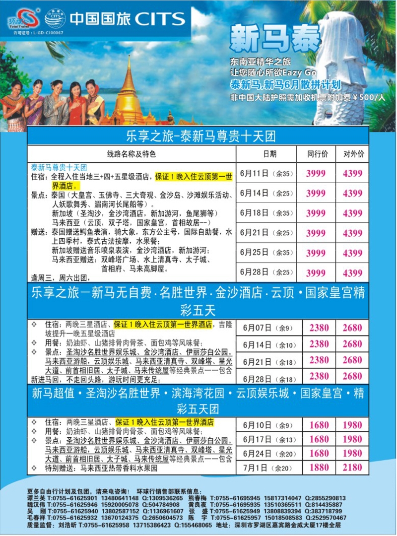 彩208 中国国旅环球行—东南亚同行计划 