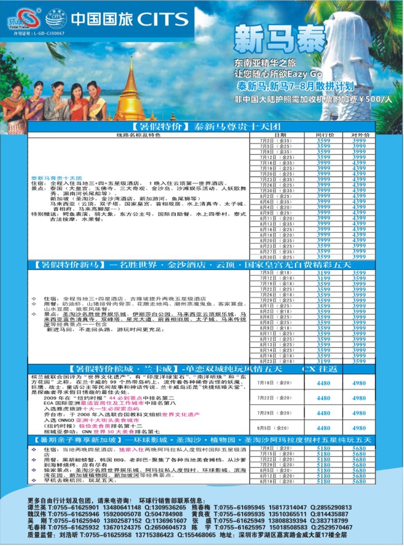 彩209 中国国旅环球行—东南亚暑假同行计划 