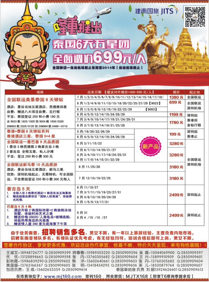 彩210 美景天下：特价：东南亚最新散拼出团计划 