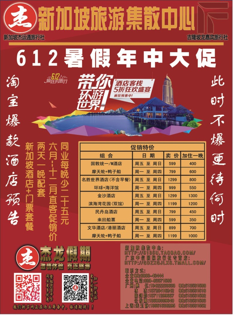 彩217  杰龙假期—新加坡自由行套餐：2人成行，天天出发