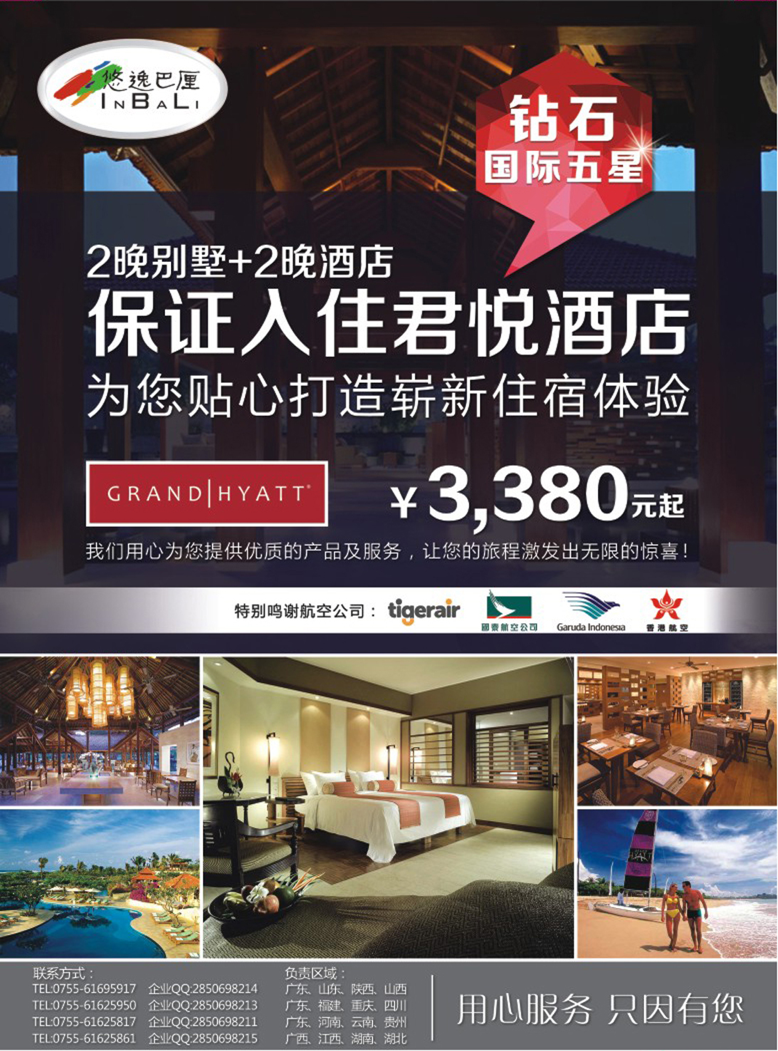 彩222  悠逸巴厘—巴厘岛专业地接 