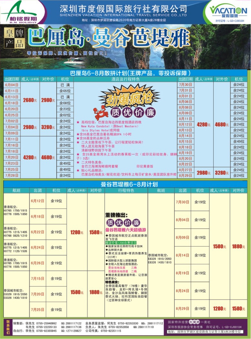 彩227  【柏铭假期】巴厘岛特价散拼计划 