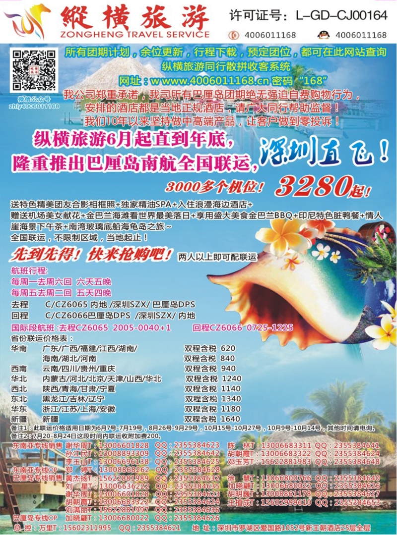 彩229  纵横旅游巴厘岛南航全国联运 