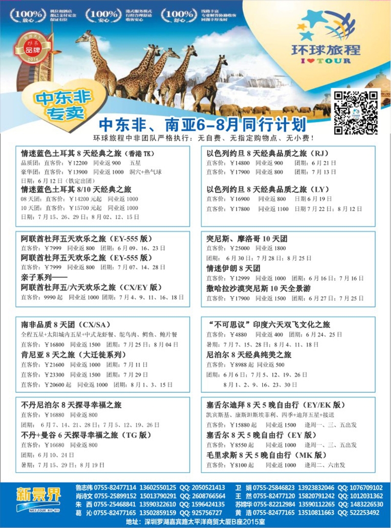 彩268 新景界-环球旅程中东非洲南亚计划 