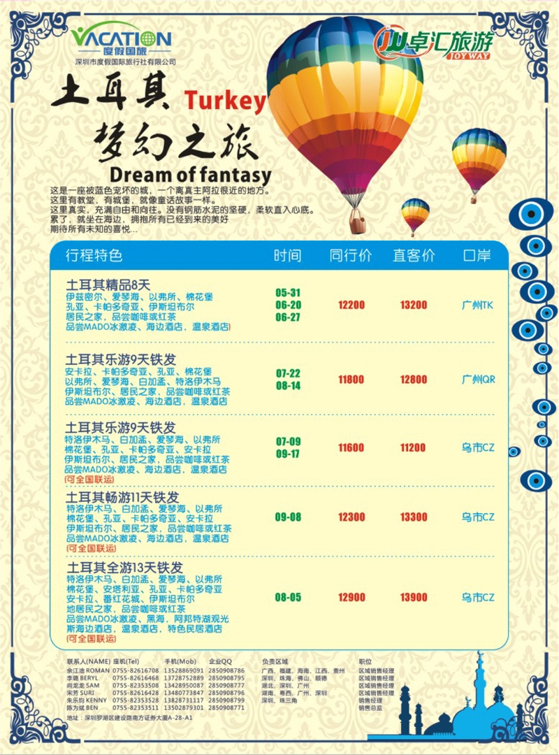 彩274 卓汇旅游-中东非洲同行计划 