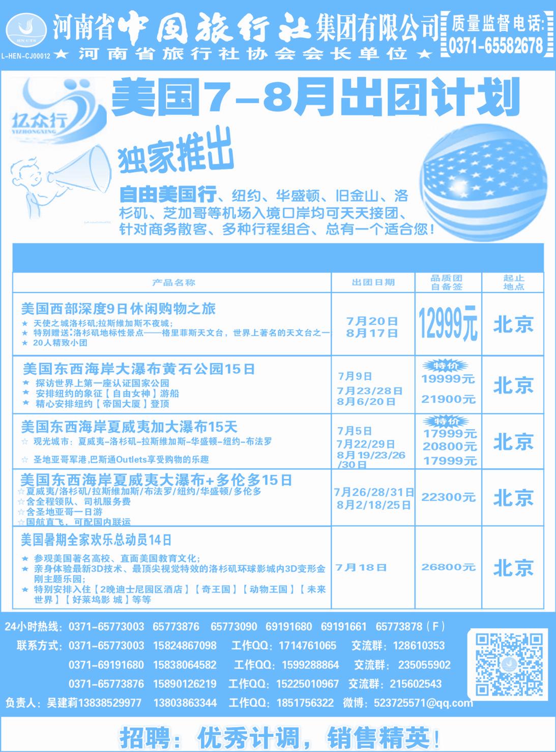 005亿众行-美国