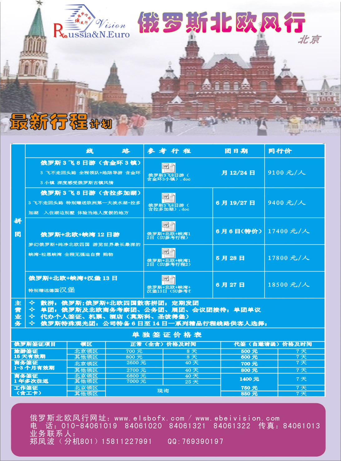 彩027俄罗斯北欧风行