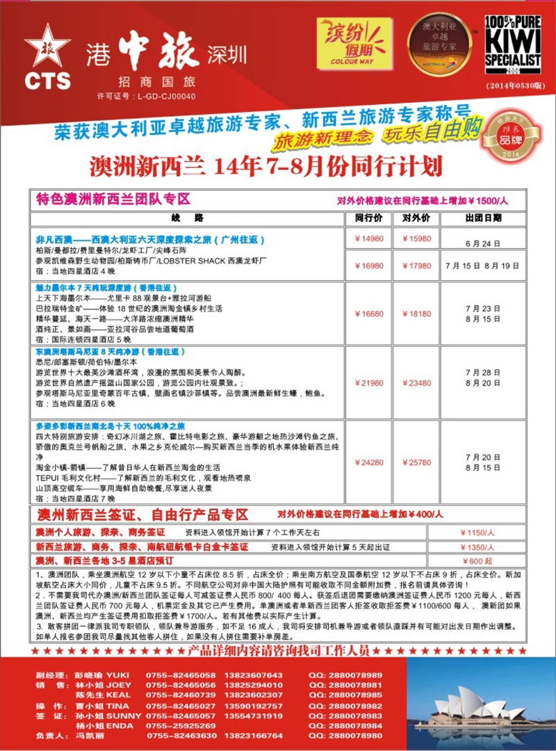 彩108  招商国旅—澳洲、新西兰计划、澳新签证自由行 