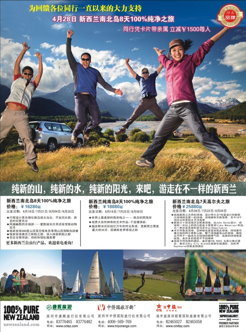 彩110  招商国旅—新西兰最新计划 