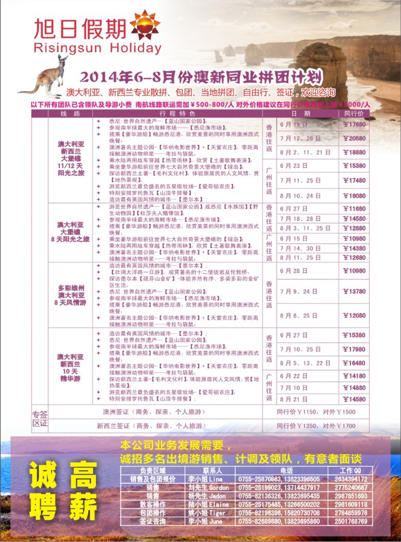 彩115  深华国旅-澳洲、新西兰散拼计划 