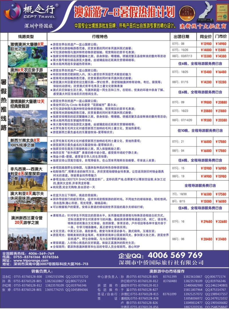 彩117 概念行CEPT—澳洲暑期热推 