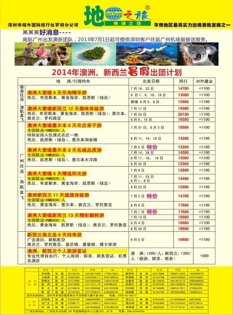彩118 地球之旅-澳新暑假计划 