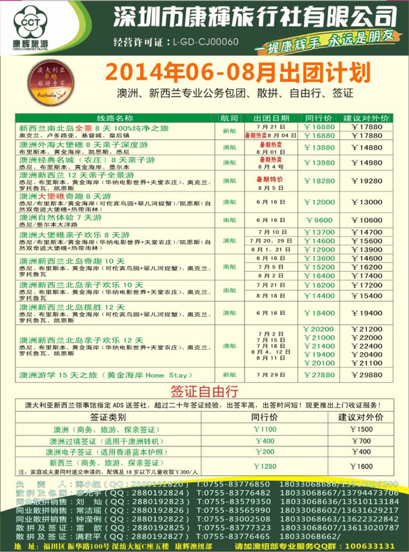 彩120 深圳康辉—世界风情澳纽最新出团计划 