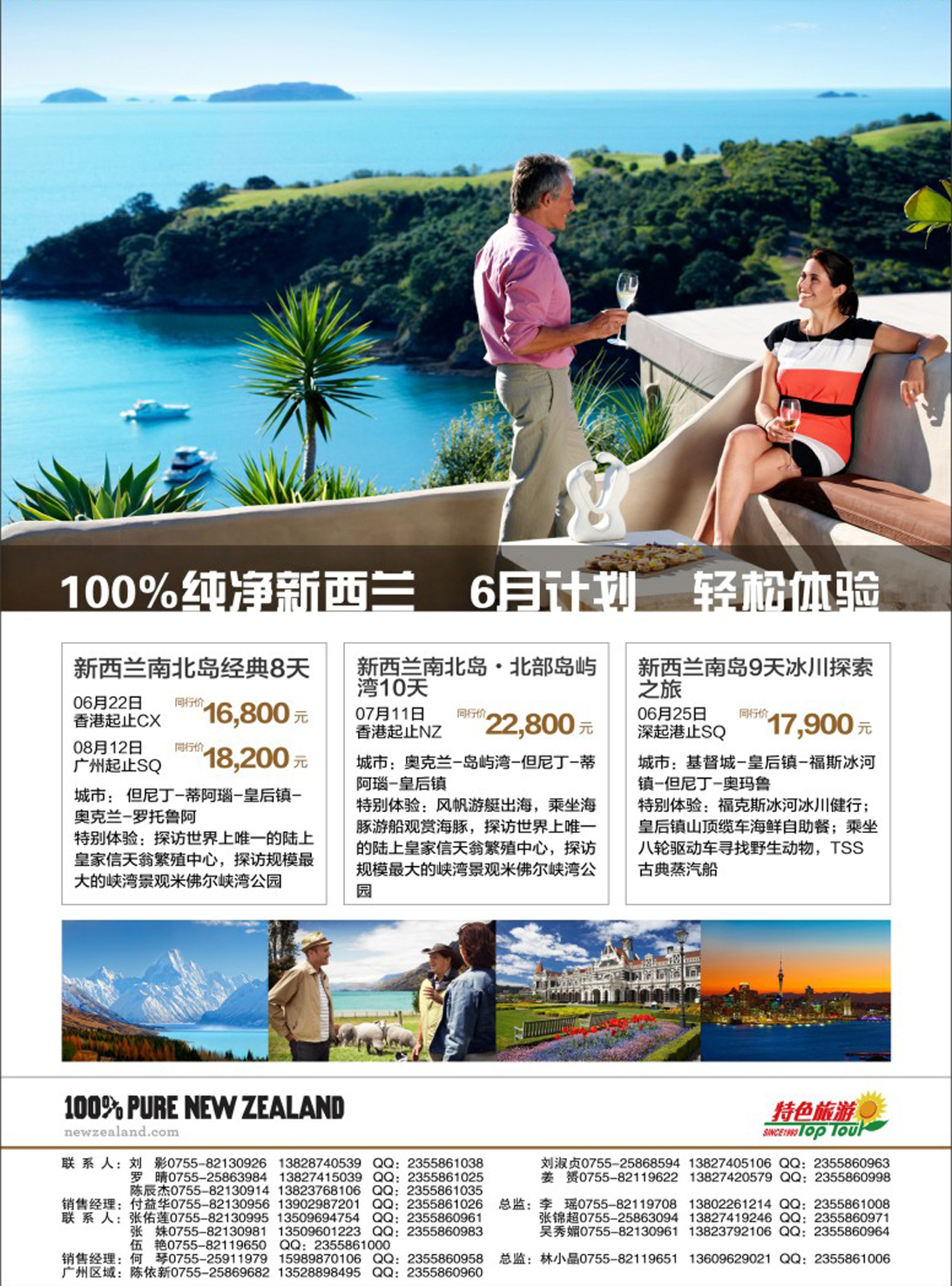 彩129  特色旅游—新西兰最新出团计划 
