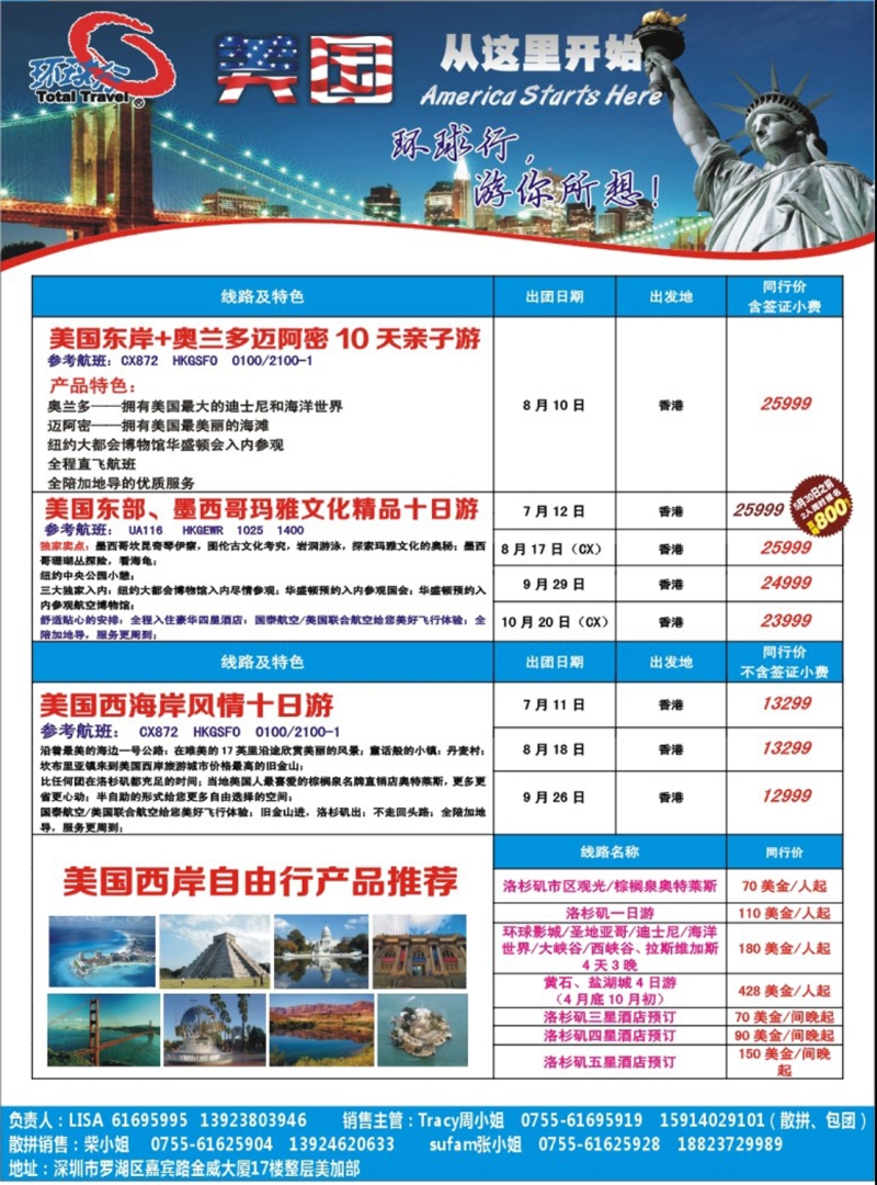 彩134 环球行—美国系列产品计划 