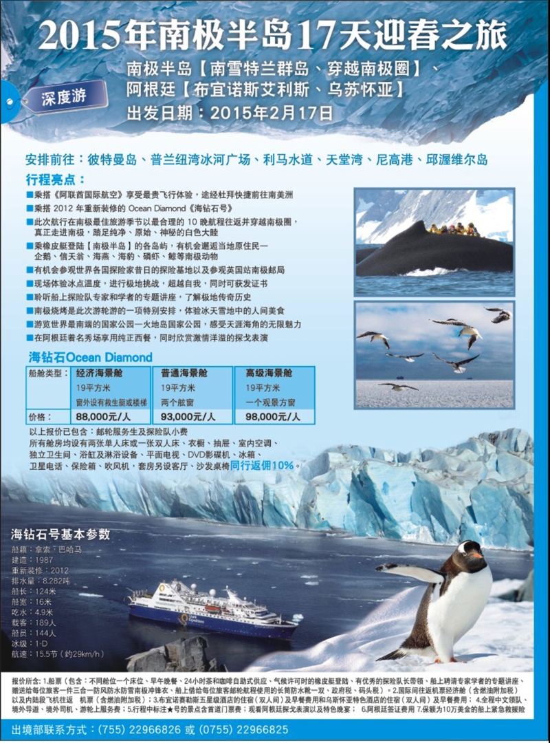 彩136 康乐假期-南极半岛、穿越南极圈 