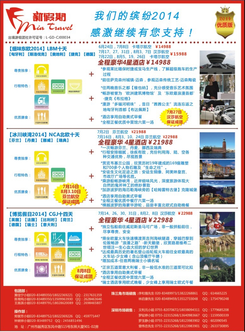 彩150  新假期-缤纷2014全新欧洲线路
