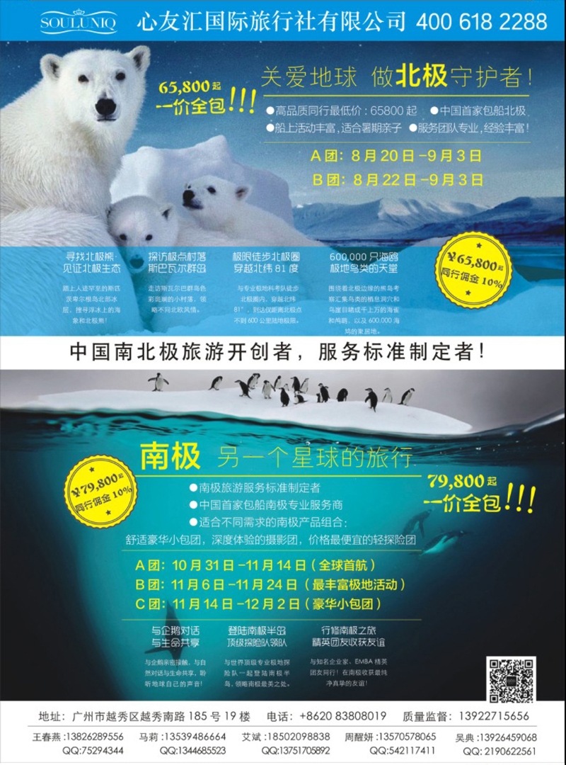 彩155 心友汇国旅-南北极地旅行？同行最低价？？？ 