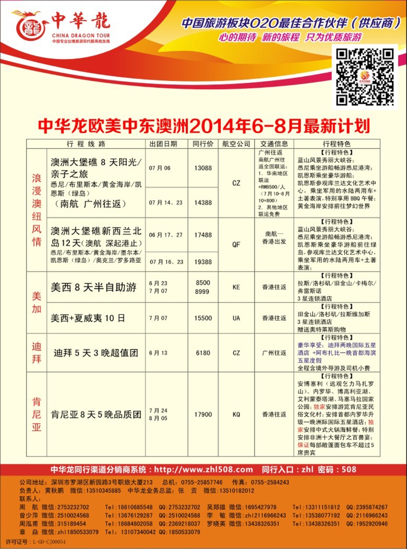 彩165 【中华龙】欧美迪拜澳洲最新出团计划 