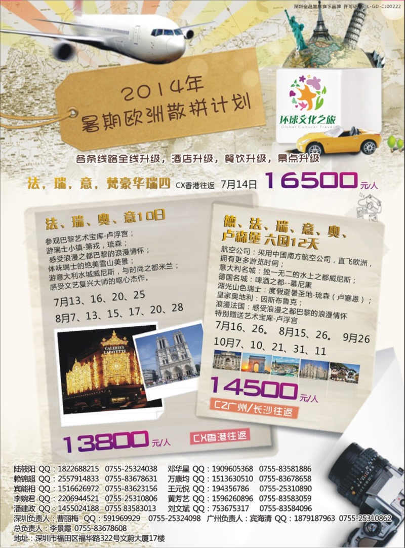 彩166 环球文化之旅暑期【欧洲】计划