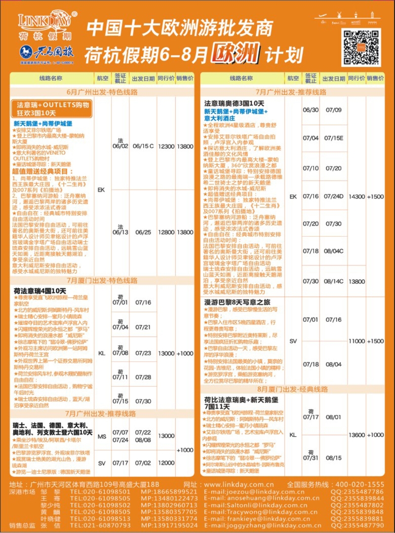 彩167  荷杭假期--中国十大欧洲游批发商