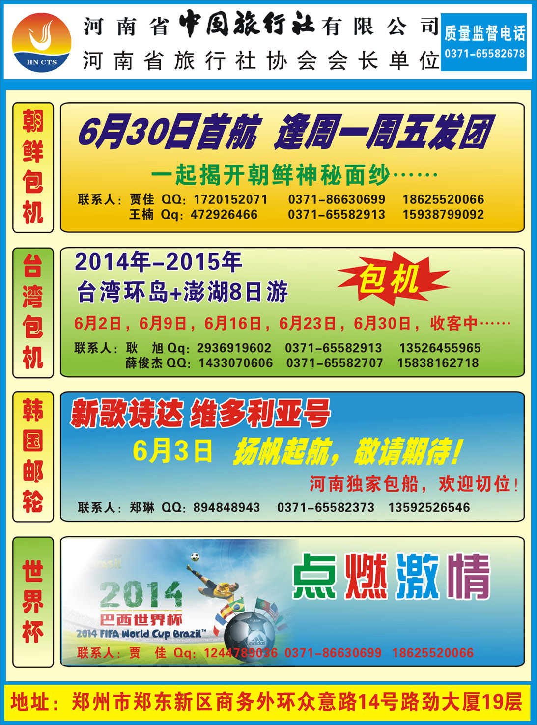 彩007河南省中国旅行社