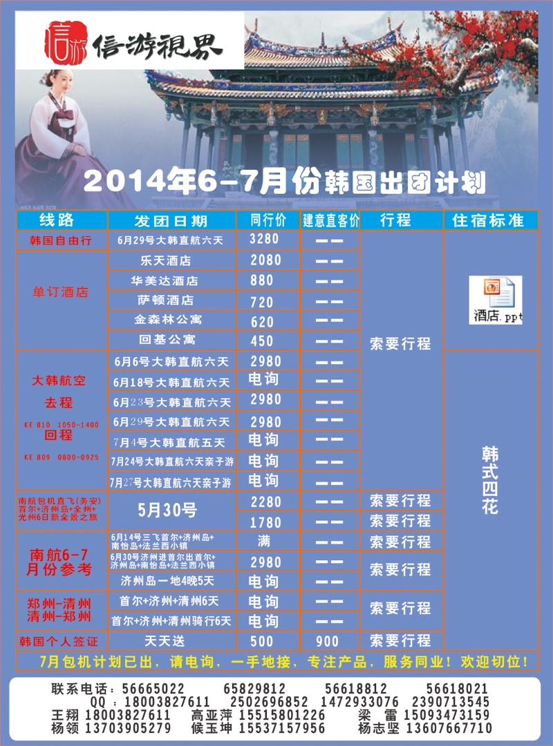 彩026信游视界--韩国计划
