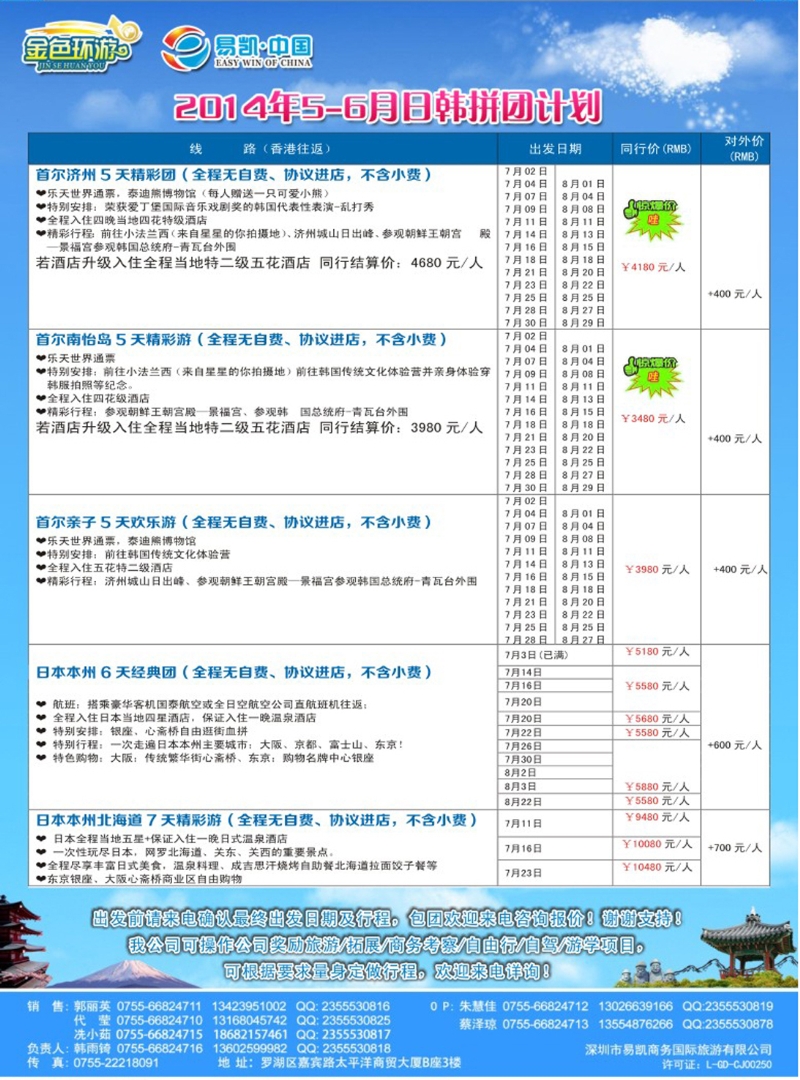 彩242  金色环游—日韩6-7月同行计划 