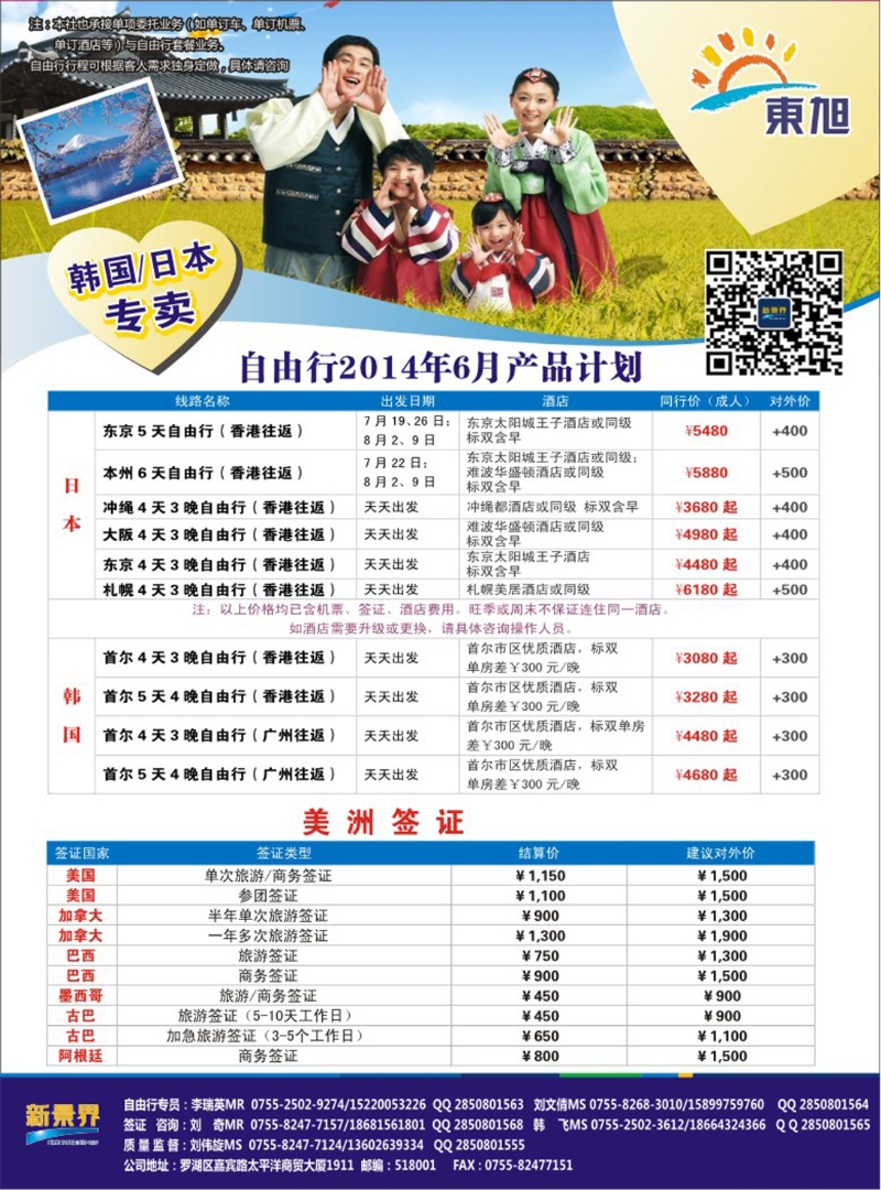 彩245  日本东旭-韩国同行计划 