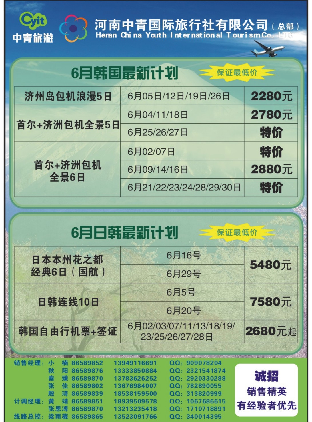 彩289 河南中青国际旅行社-日韩