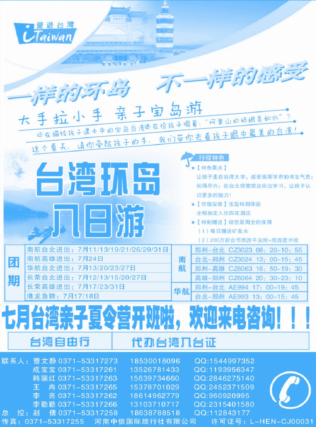 034炎黄国旅-台湾