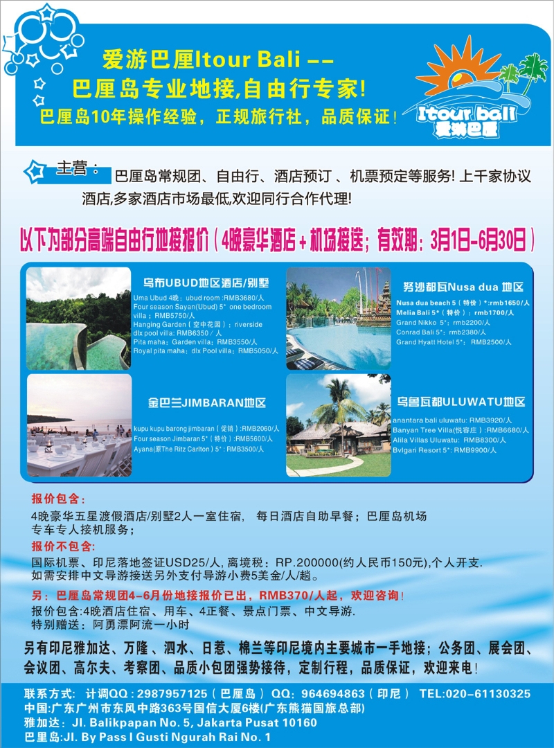 彩063爱游巴里--巴厘岛自由行&地接
