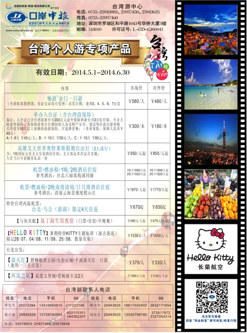 彩175 深圳口岸中旅—台湾线 