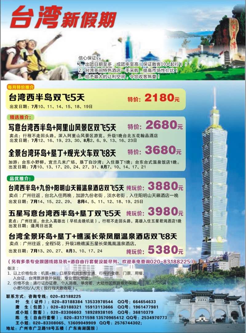彩180  台湾新假期