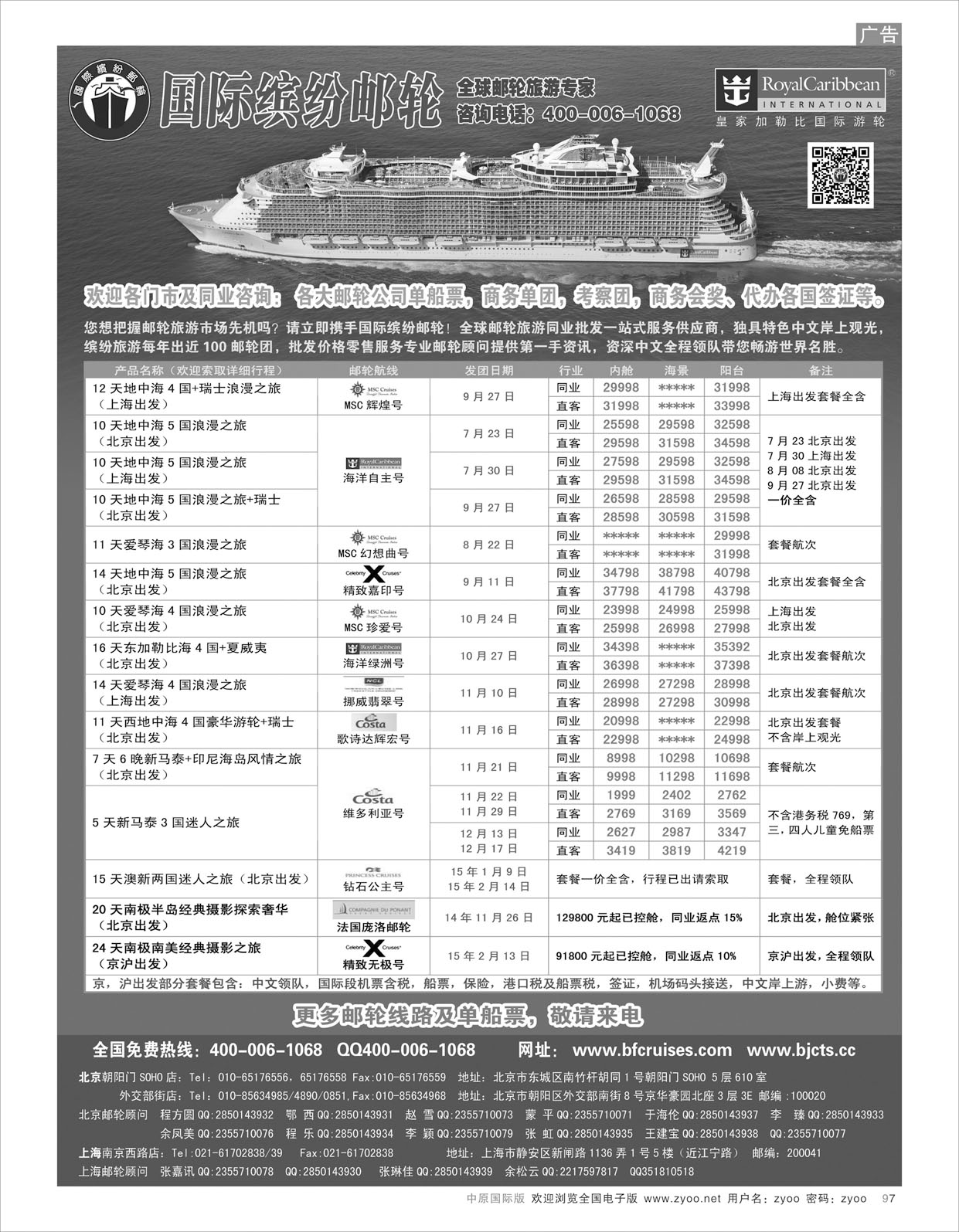 B097邮轮专线-国际缤纷邮轮