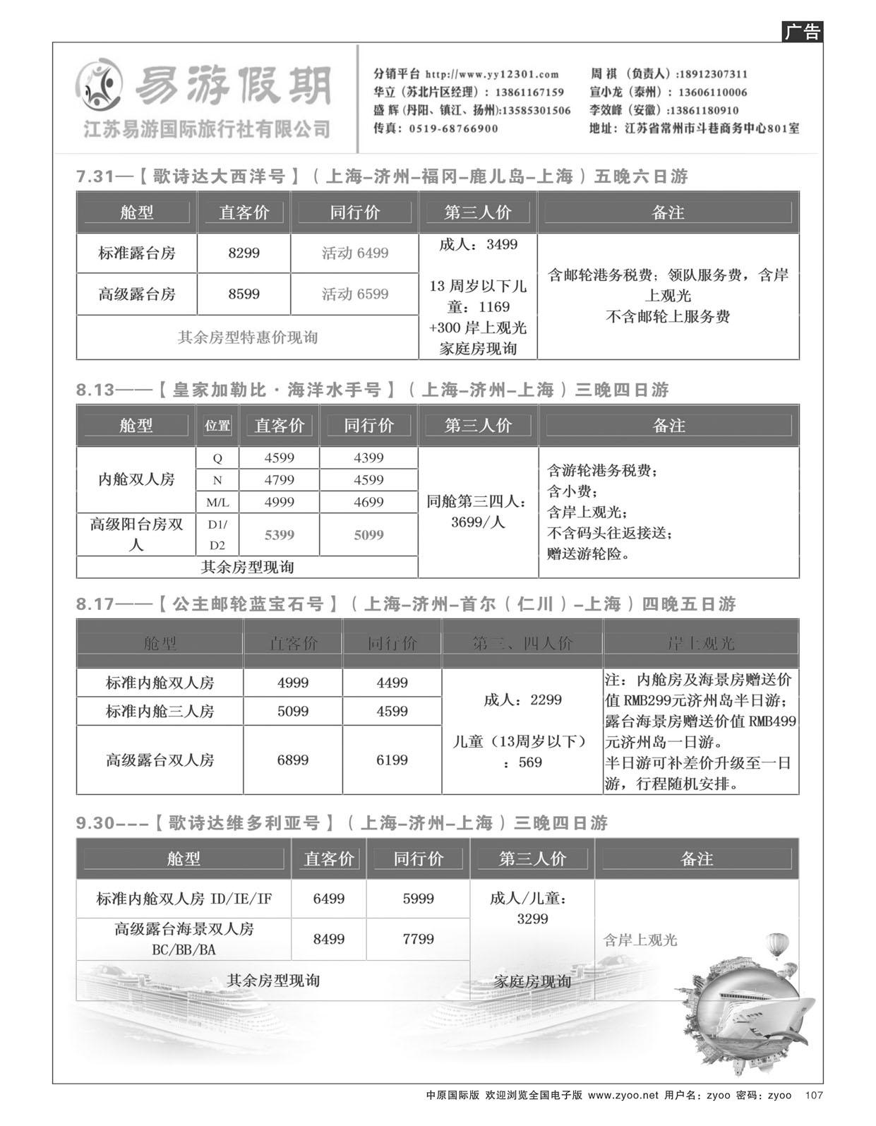 r107易游假期
