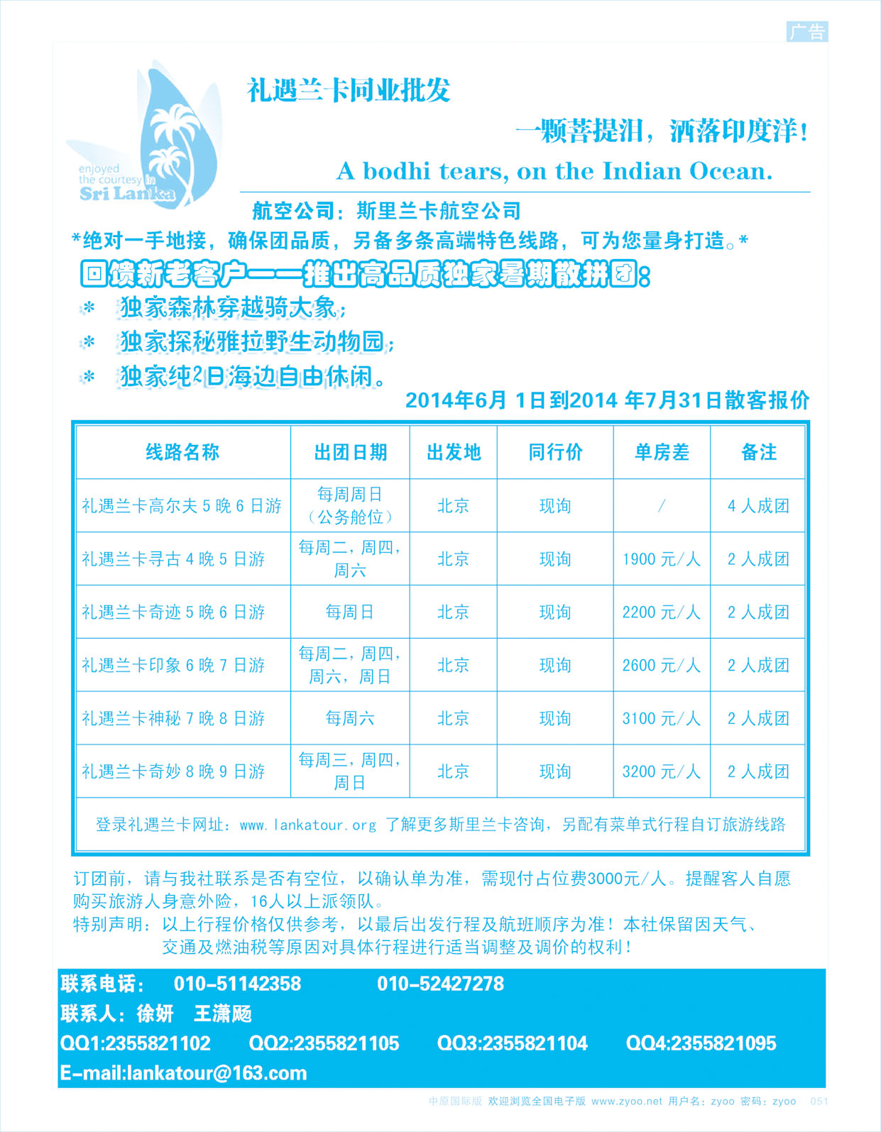b051 礼遇兰卡—斯里兰卡专业操作