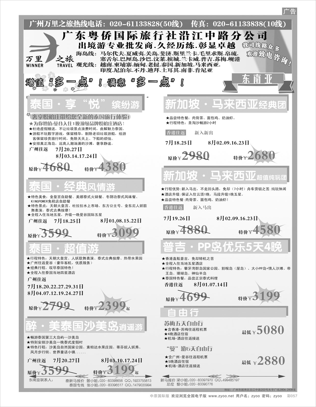 b057 万里之旅--东南亚7-8月同业计划