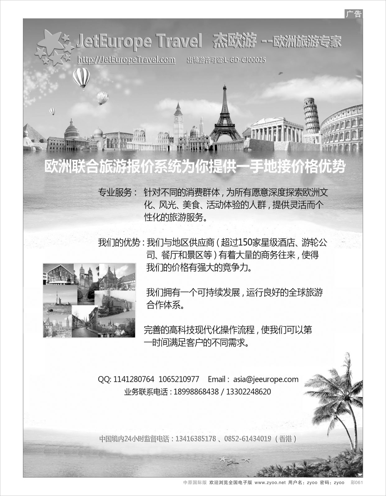 b061 杰欧游--欧洲旅游专家