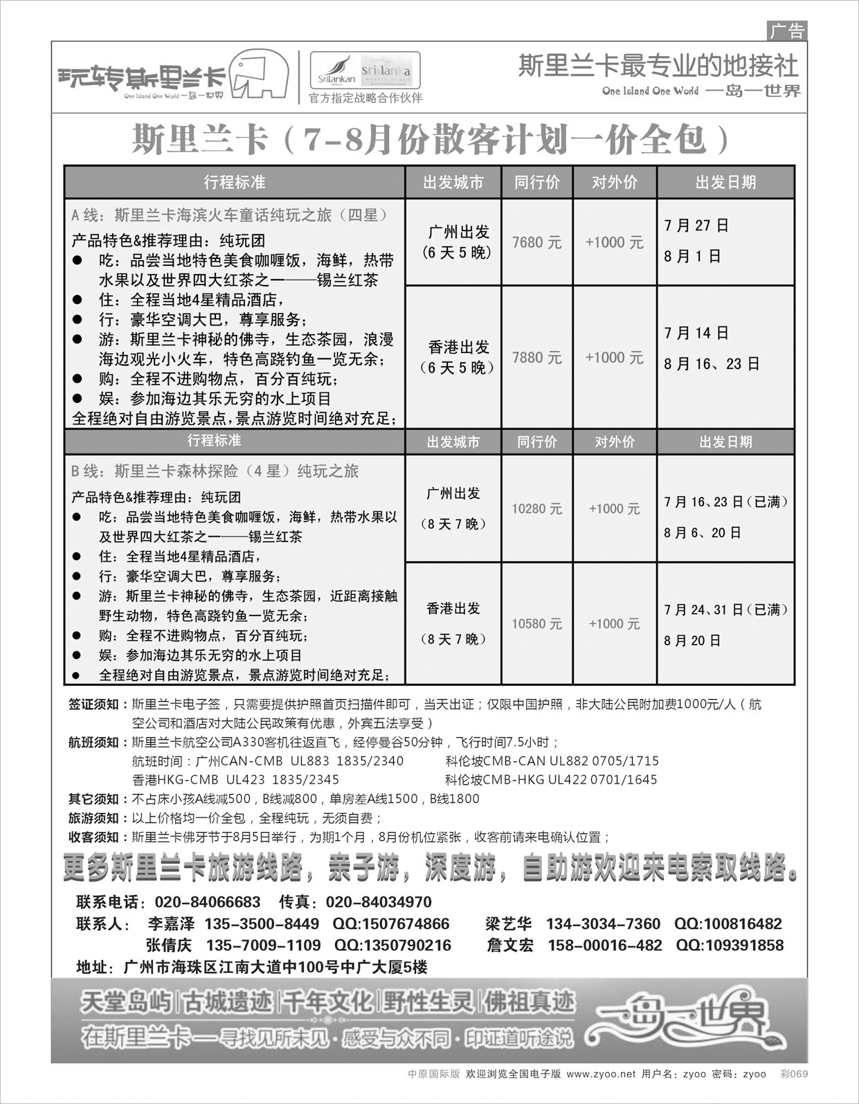b069 斯里兰卡专家——玩转斯里兰卡