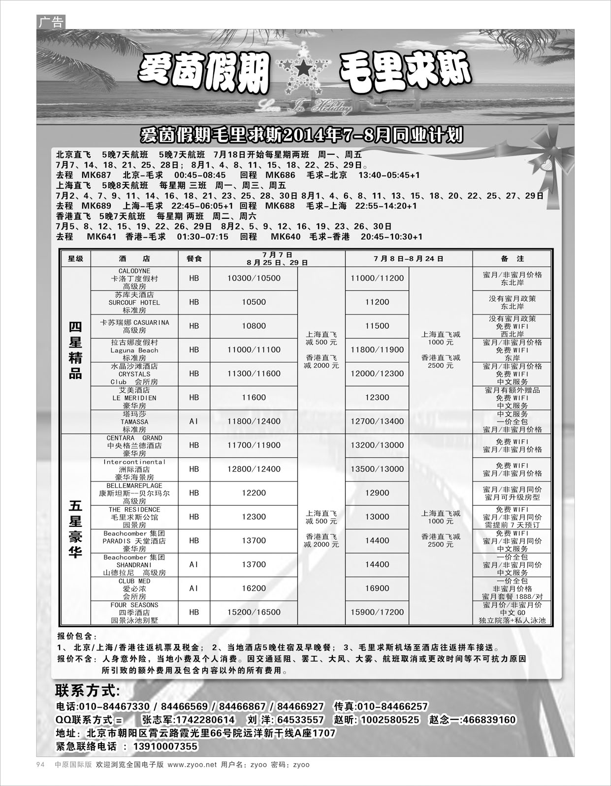B094毛里求斯-爱茵假期