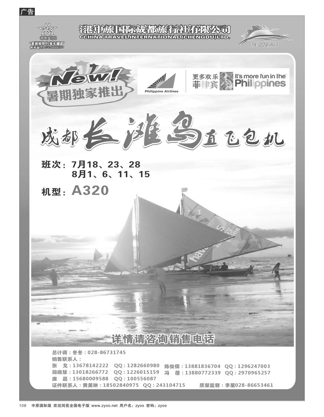 b108港中旅-长滩岛