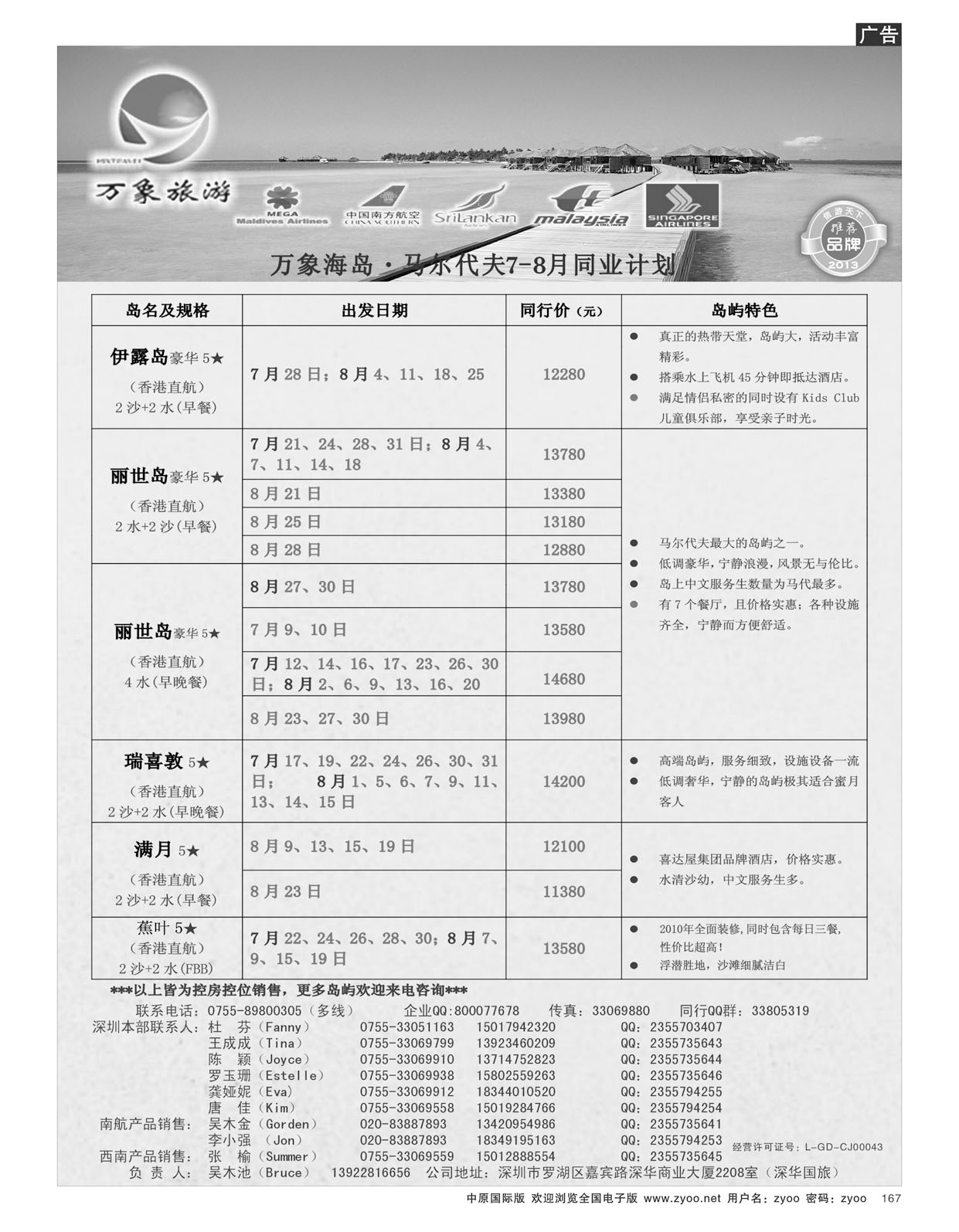 b167万象海岛专业马尔代夫最新出团计划