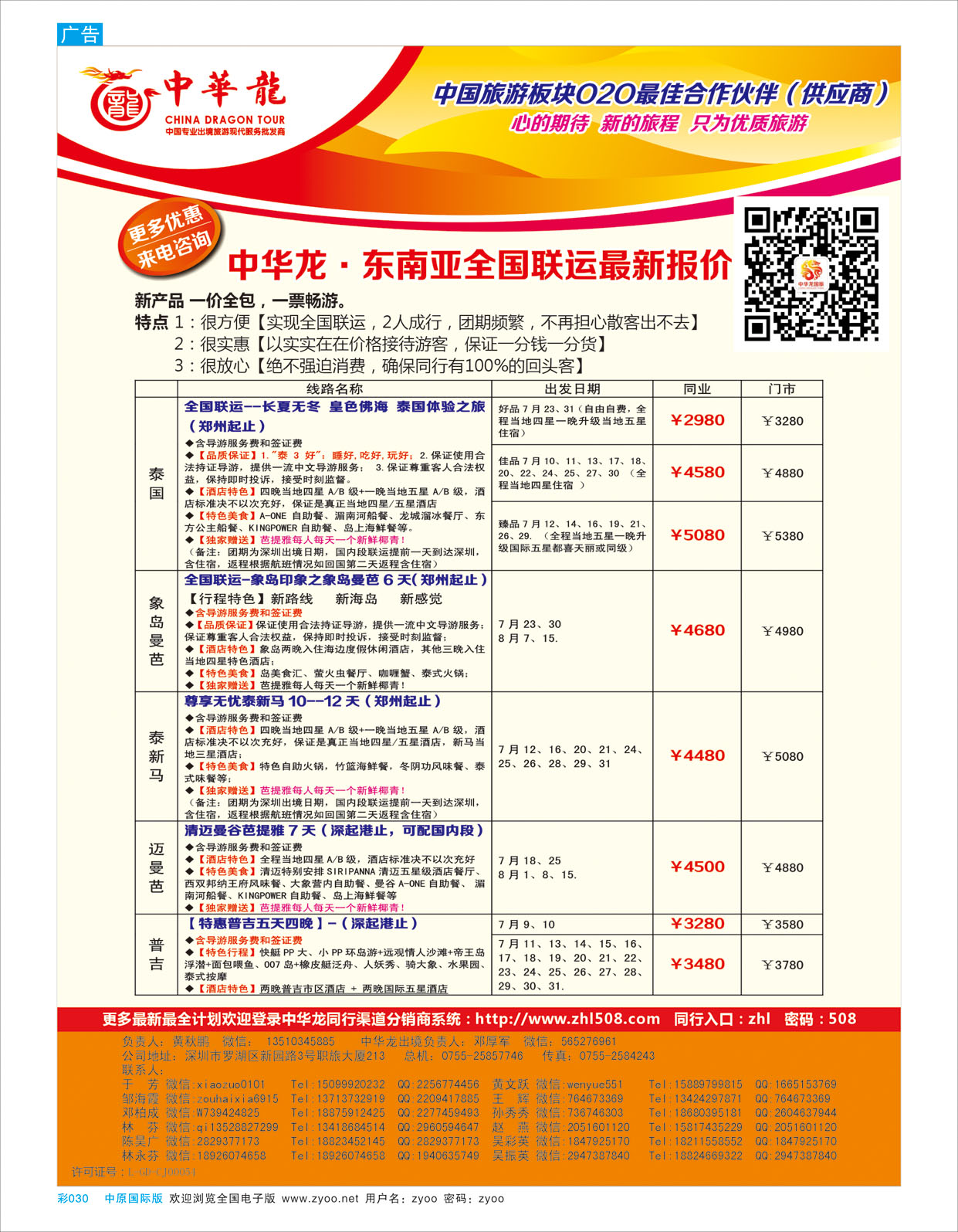 B彩030 中华龙·东南亚全国联运