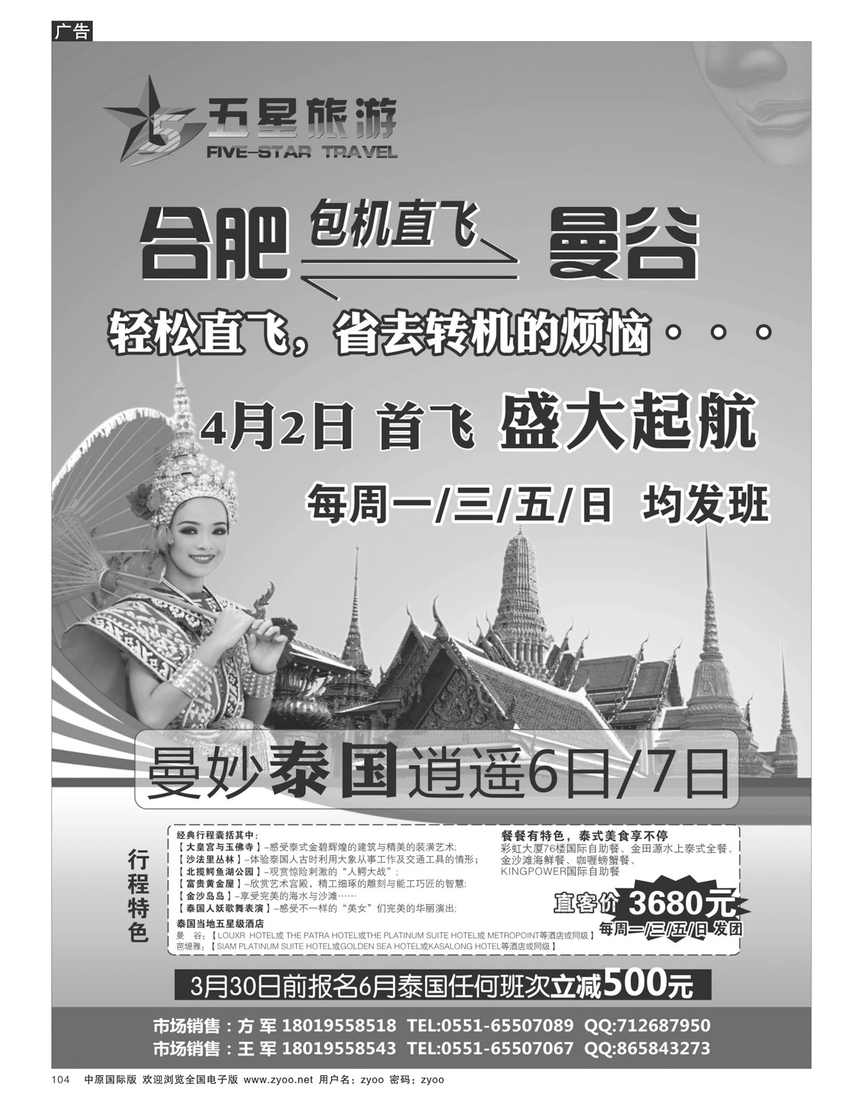 r104安徽宝中招商国际旅行社